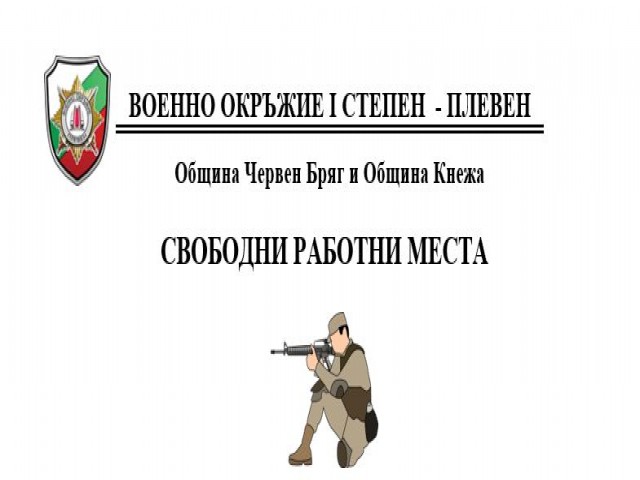 Svobodni-rabotni-mesta.jpg