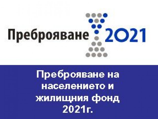 Prebroyavane-2021-2.jpg