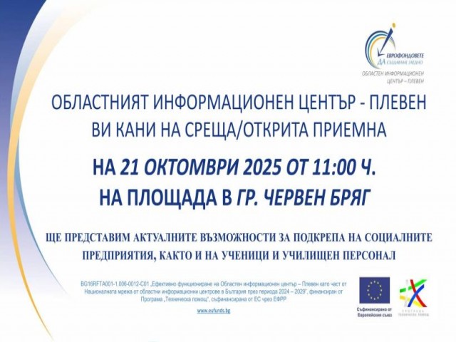 3_OICPleven_ChervenBryag_poster_21102025-1.jpg